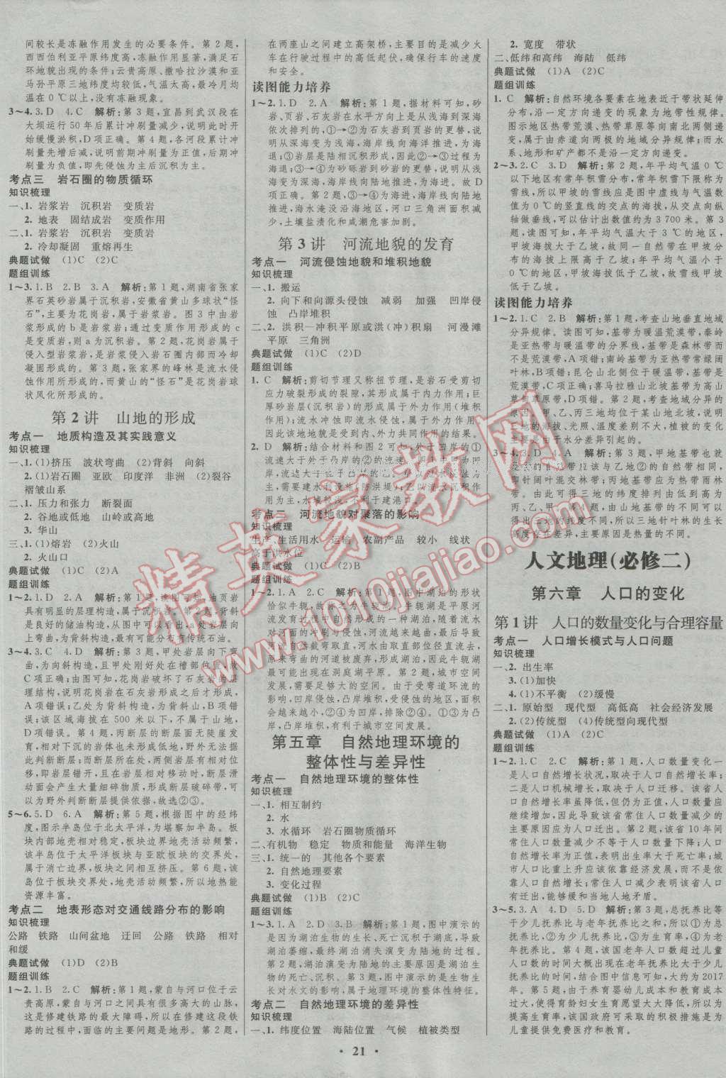 2017年高中總復(fù)習(xí)優(yōu)化設(shè)計一輪用書地理人教版 參考答案第5頁