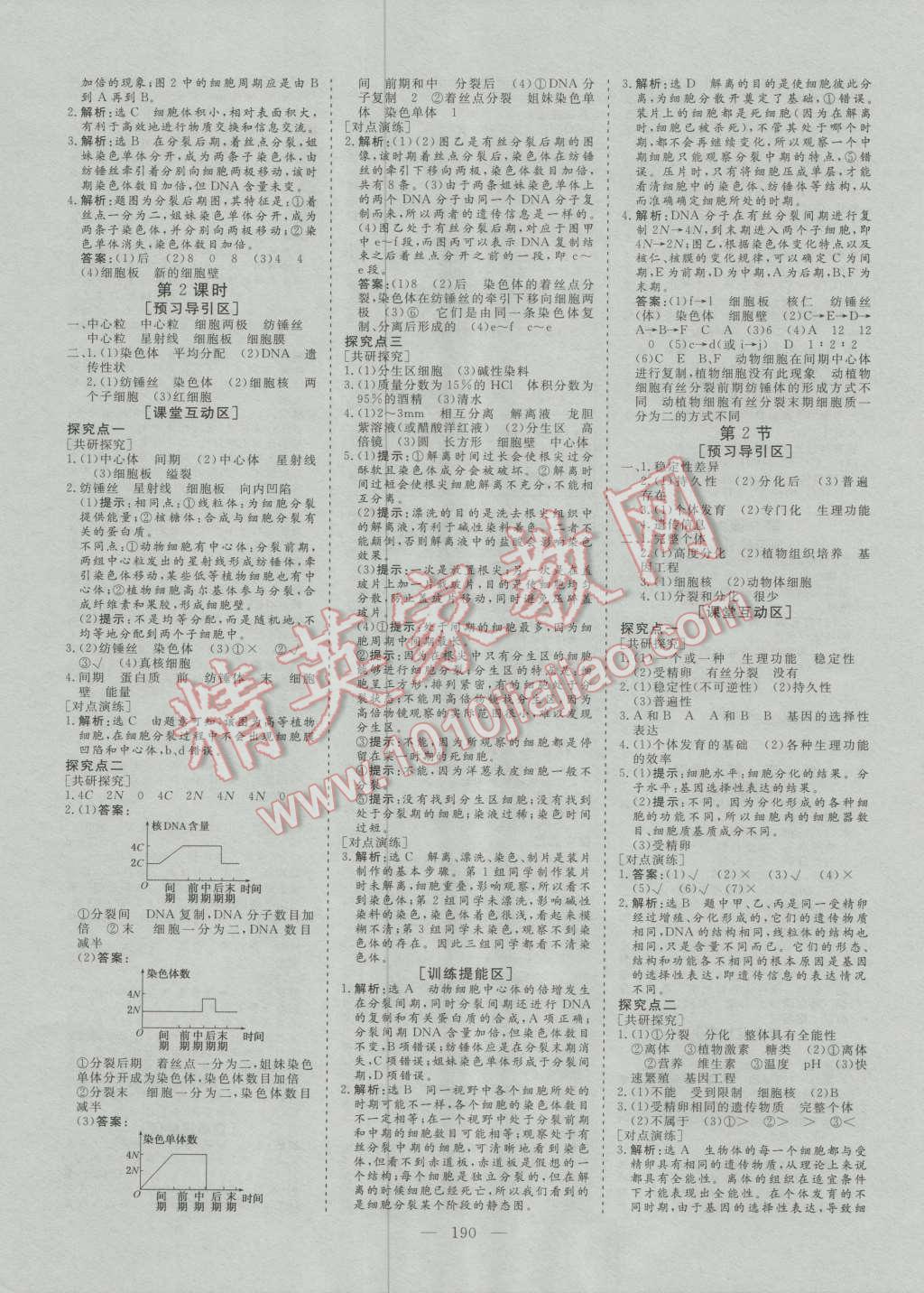 創(chuàng)新方案高中同步創(chuàng)新課堂高中生物必修1人教版 參考答案第12頁(yè)