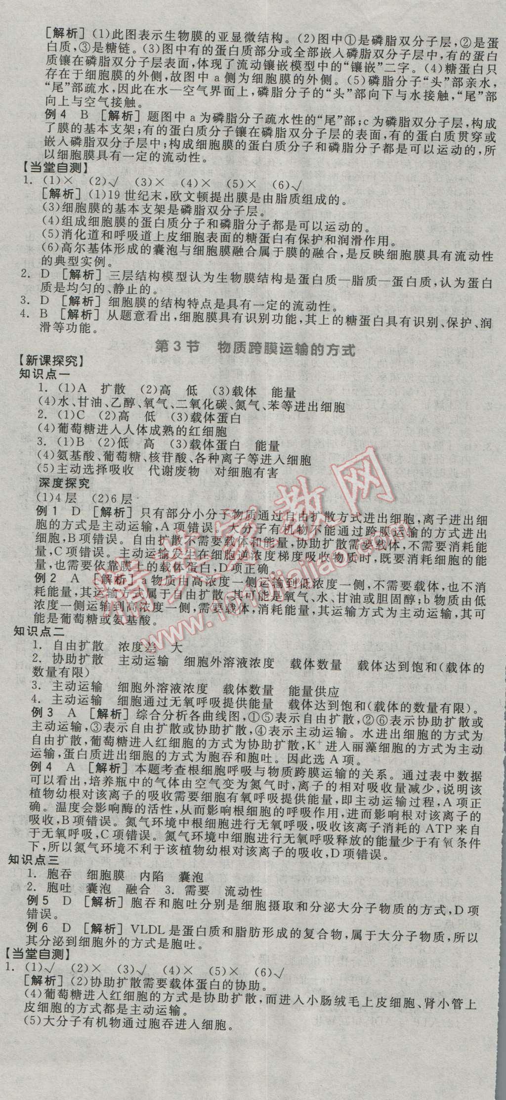 全品學(xué)練考高中生物必修1人教版 導(dǎo)學(xué)案答案第11頁