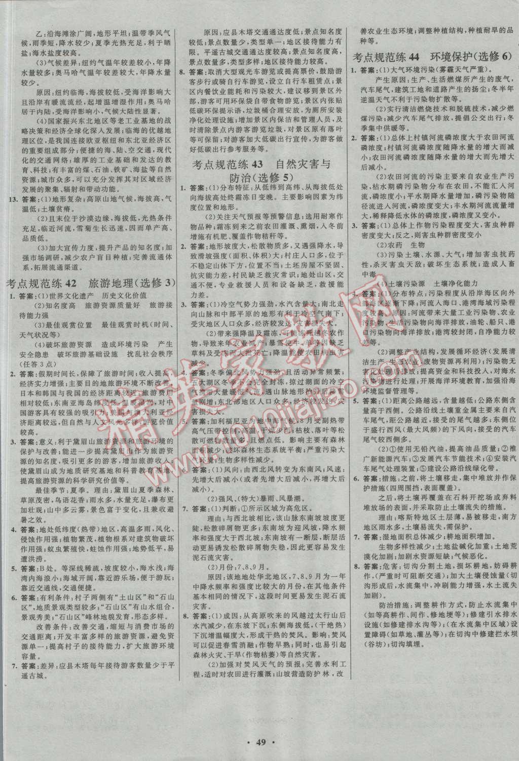 2017年高中總復習優(yōu)化設計一輪用書地理人教版 參考答案第33頁