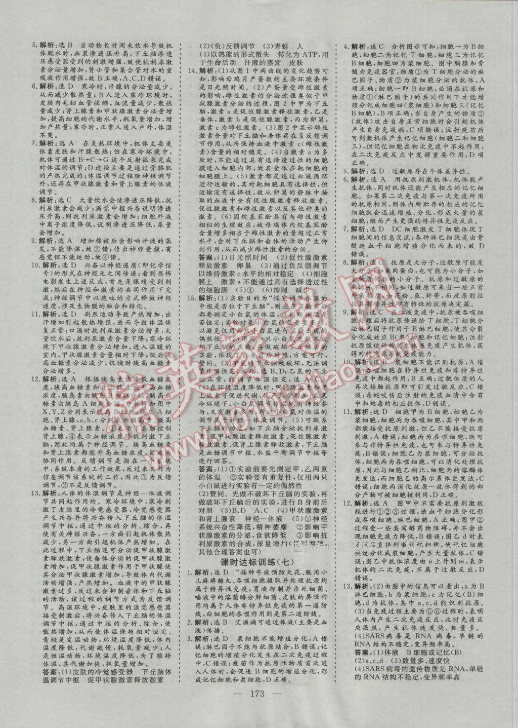 創(chuàng)新方案高中同步創(chuàng)新課堂高中生物必修3人教版 參考答案第15頁