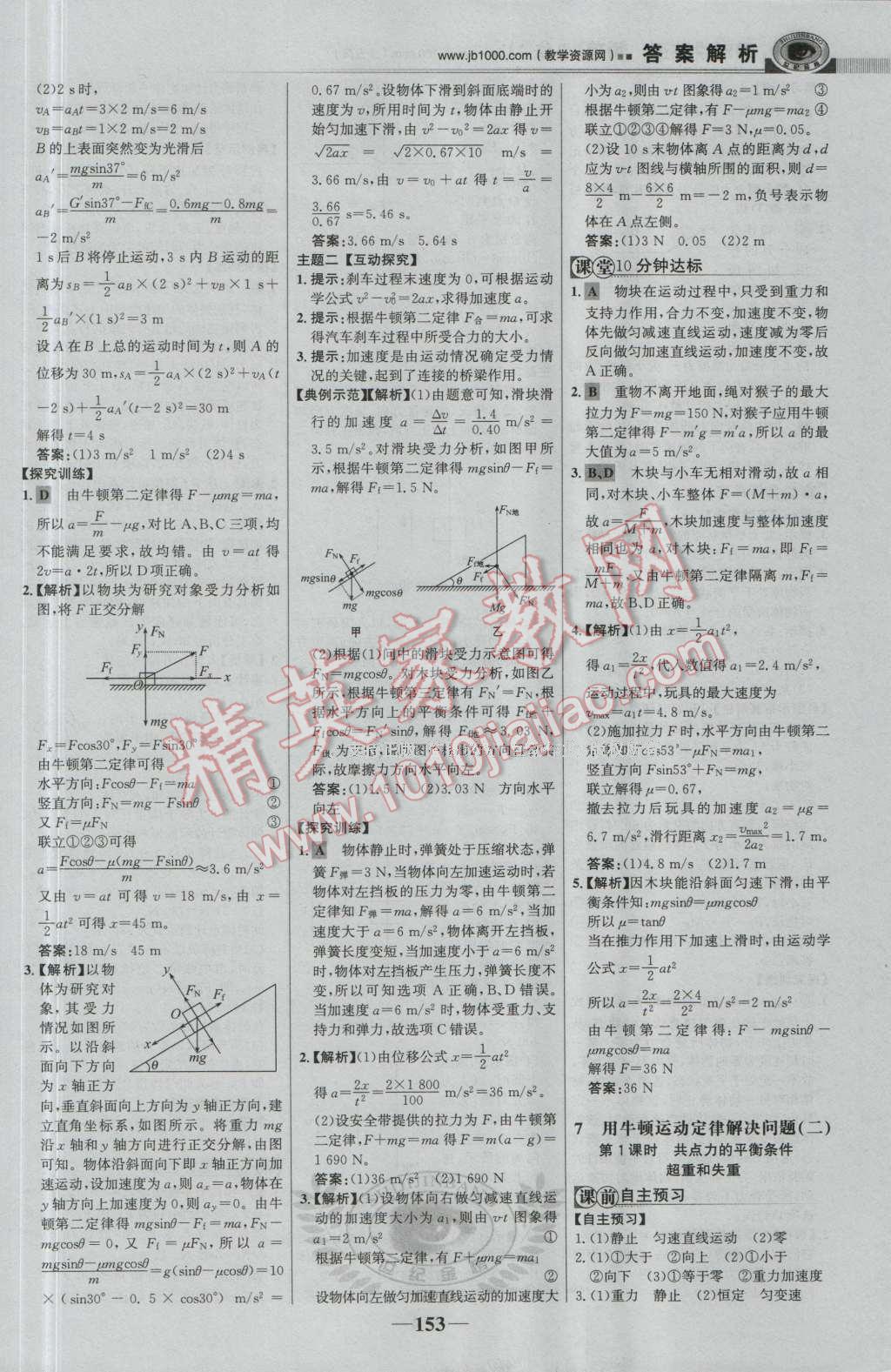 世紀(jì)金榜課時(shí)講練通物理必修1人教版 參考答案第20頁(yè)