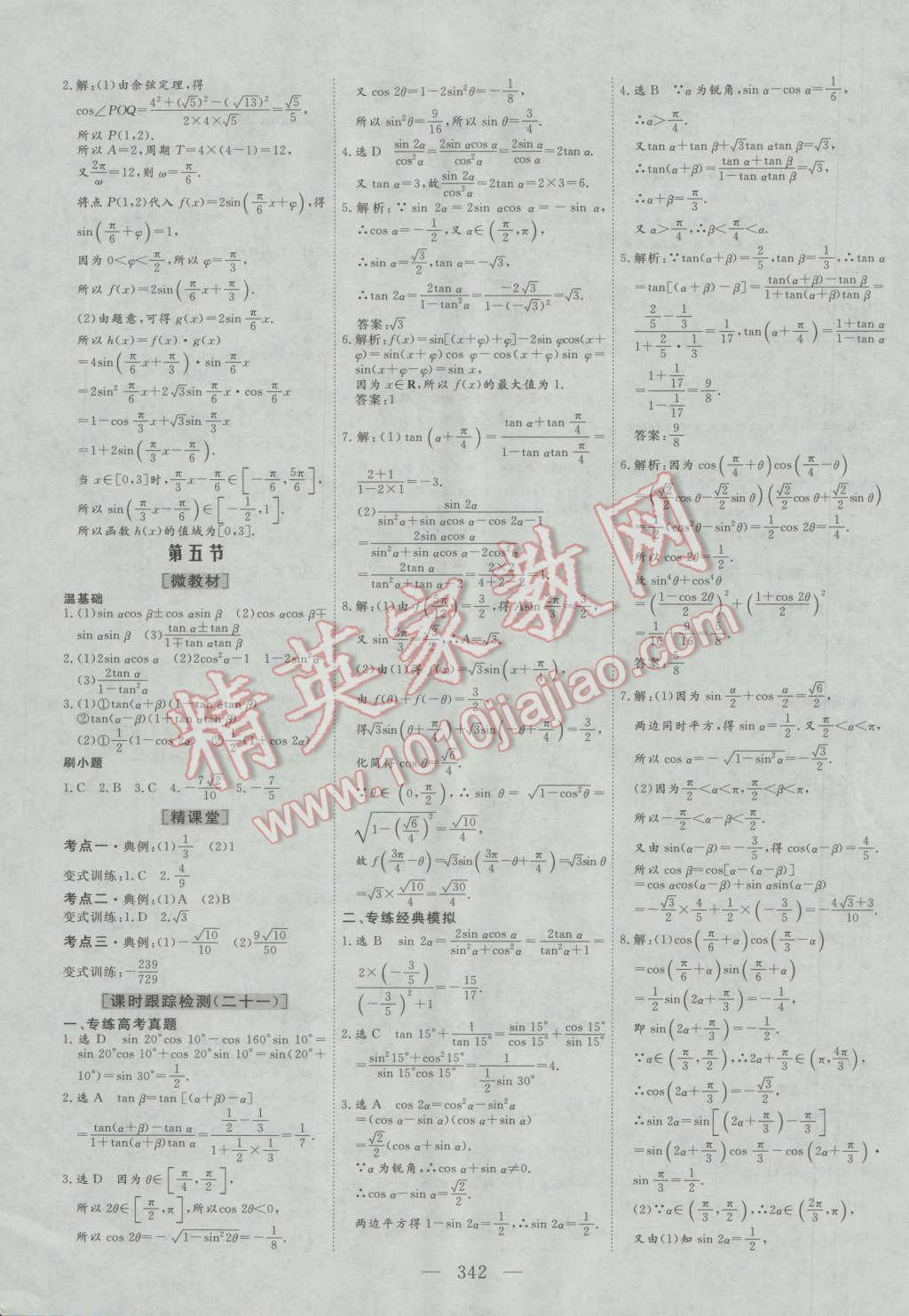 2017年三维设计新课标高考总复习数学文科人教版 参考答案第22页