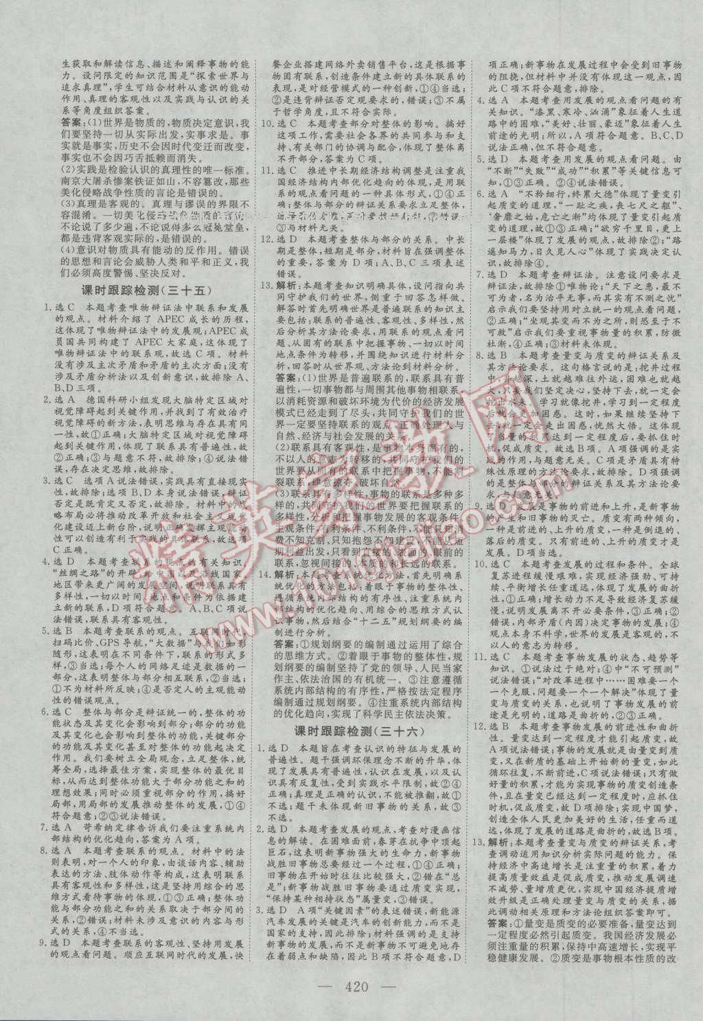 2017年三維設計新課標高考總復習思想政治 參考答案第60頁