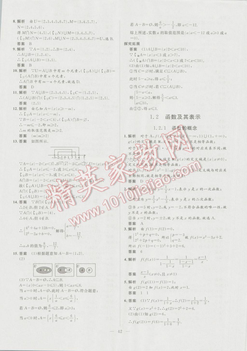 一品課堂通關(guān)測評數(shù)學必修1人教版 參考答案第4頁