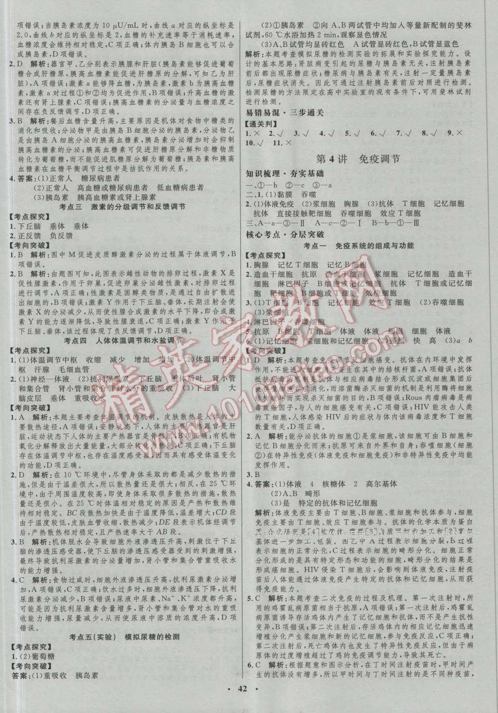 2017年高中總復(fù)習(xí)優(yōu)化設(shè)計生物人教版 參考答案第22頁