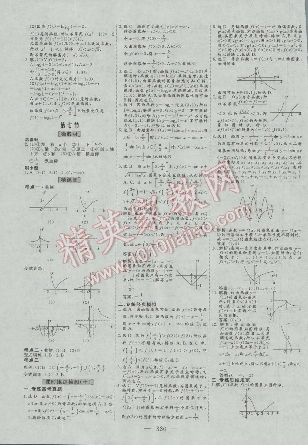 2017年三维设计新课标高考总复习数学理科人教版 参考答案第8页