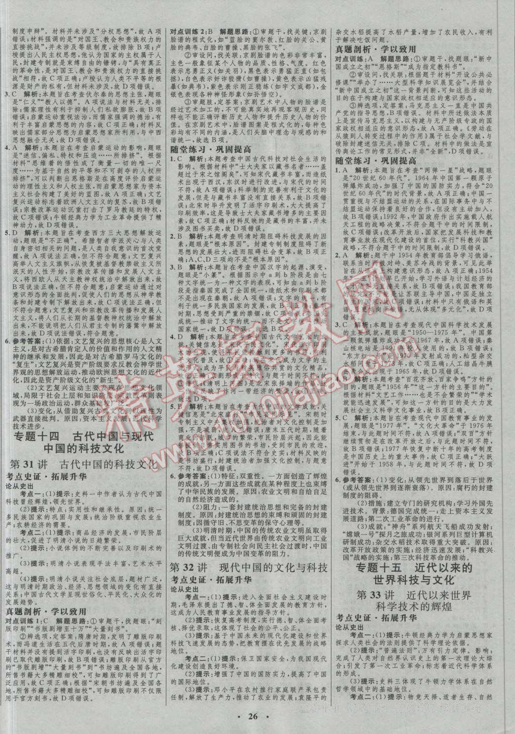 2017年高中總復習優(yōu)化設計一輪用書歷史人民版 參考答案第14頁