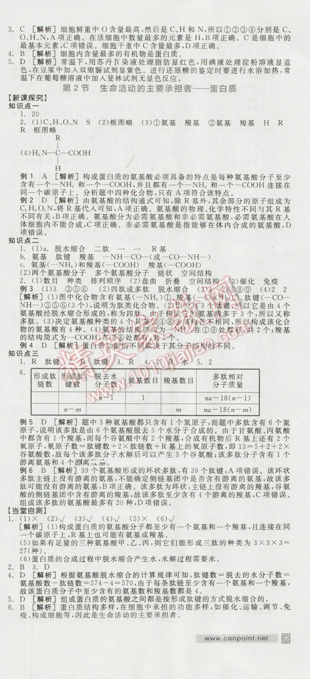 全品學(xué)練考高中生物必修1人教版 導(dǎo)學(xué)案答案第3頁