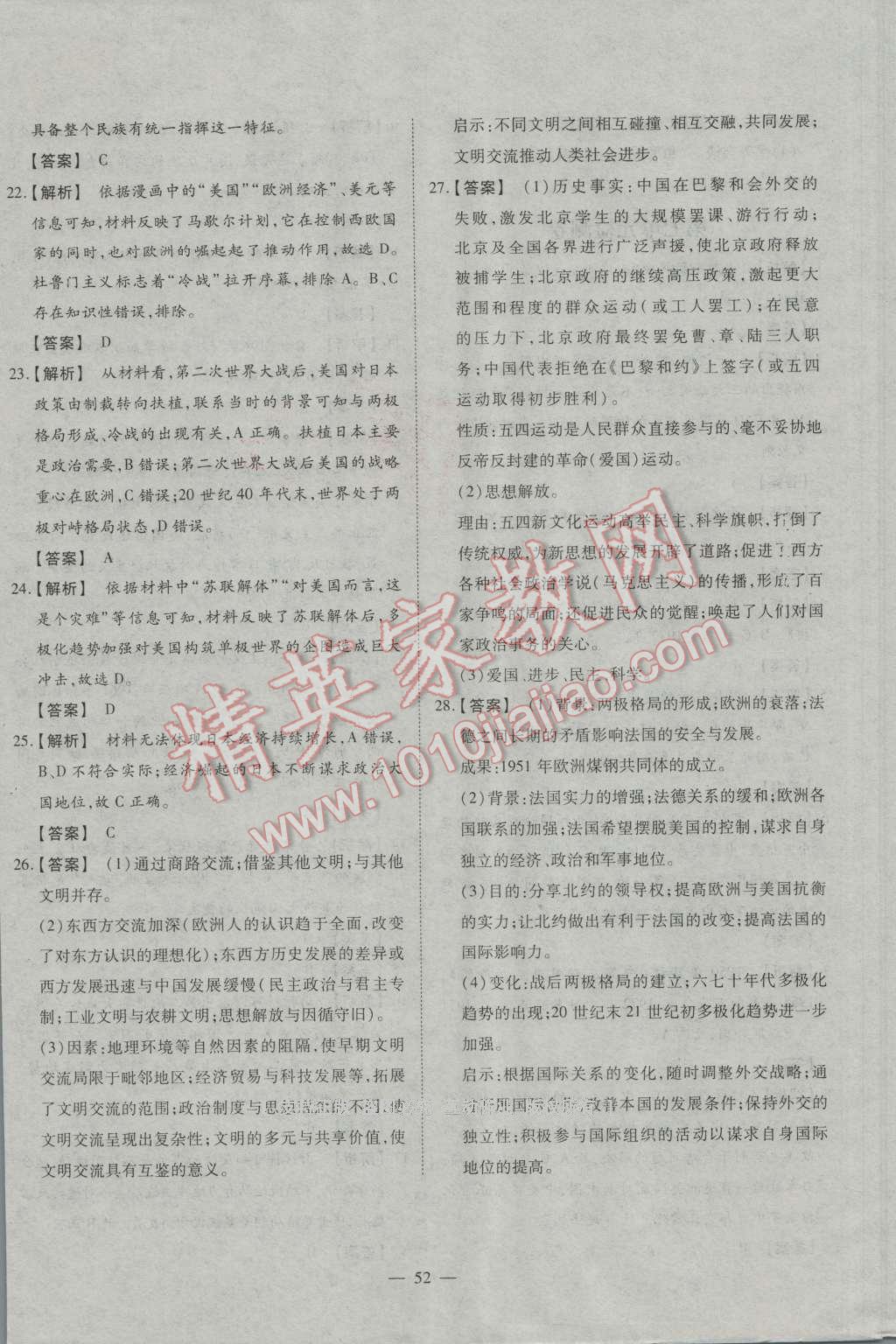 一品課堂通關(guān)測(cè)評(píng)歷史必修1岳麓版 單元檢測(cè)卷答案第16頁(yè)