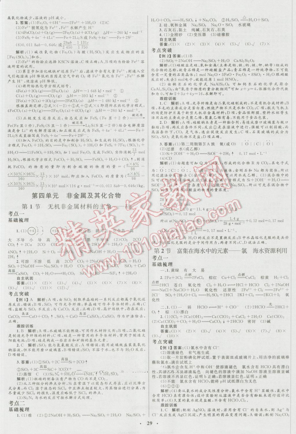 2017年高中總復習優(yōu)化設計一輪用書化學人教版 參考答案第9頁