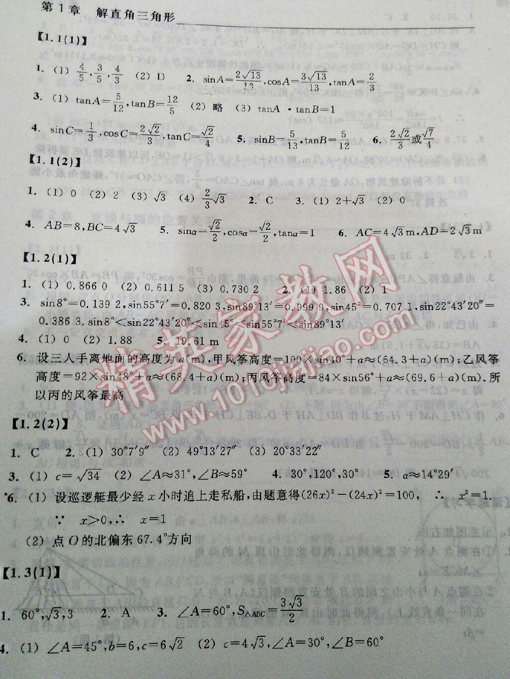 2015年作業(yè)本九年級數(shù)學(xué)下冊浙教版浙江教育出版社 第8頁