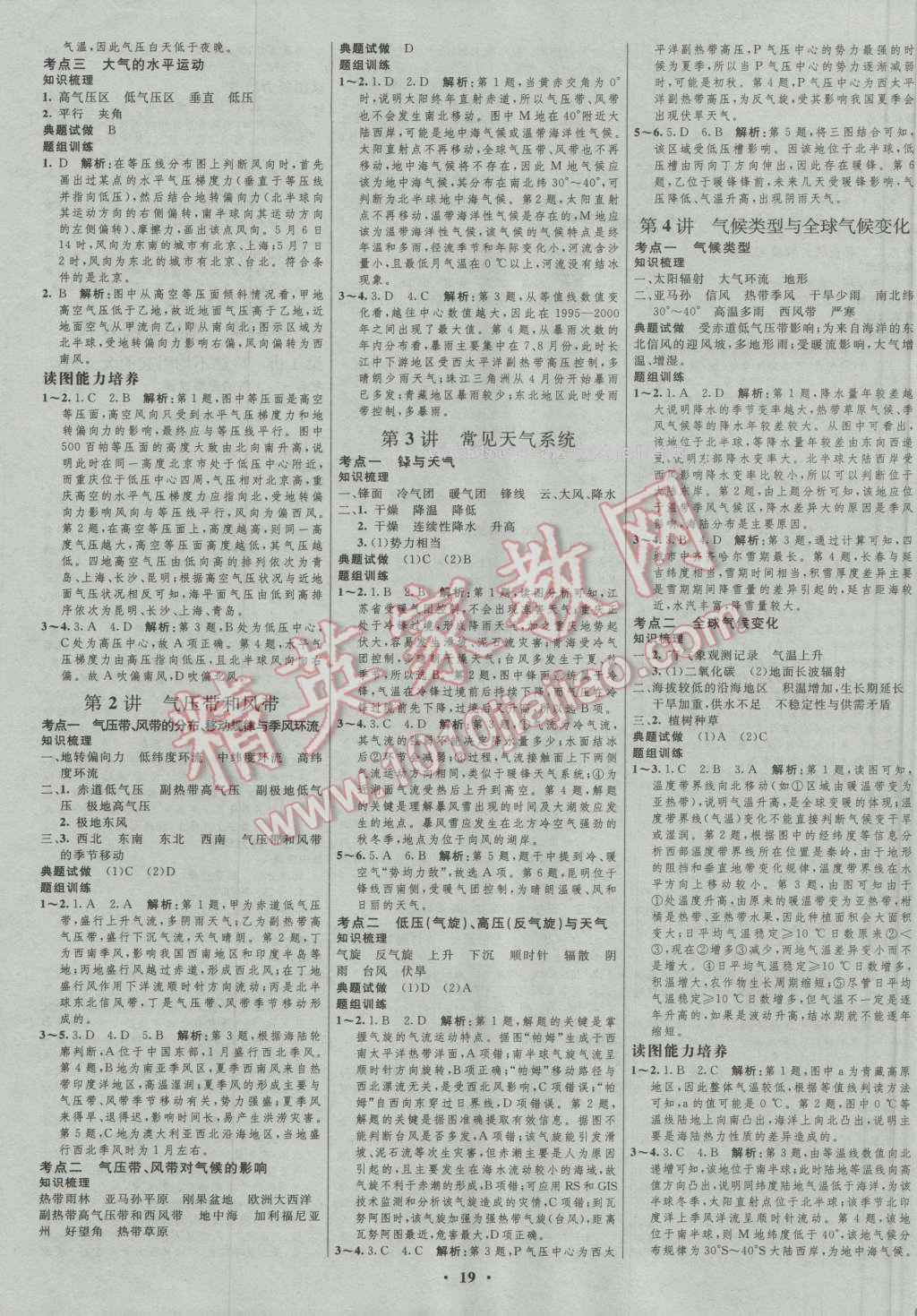 2017年高中總復習優(yōu)化設計一輪用書地理人教版 參考答案第3頁