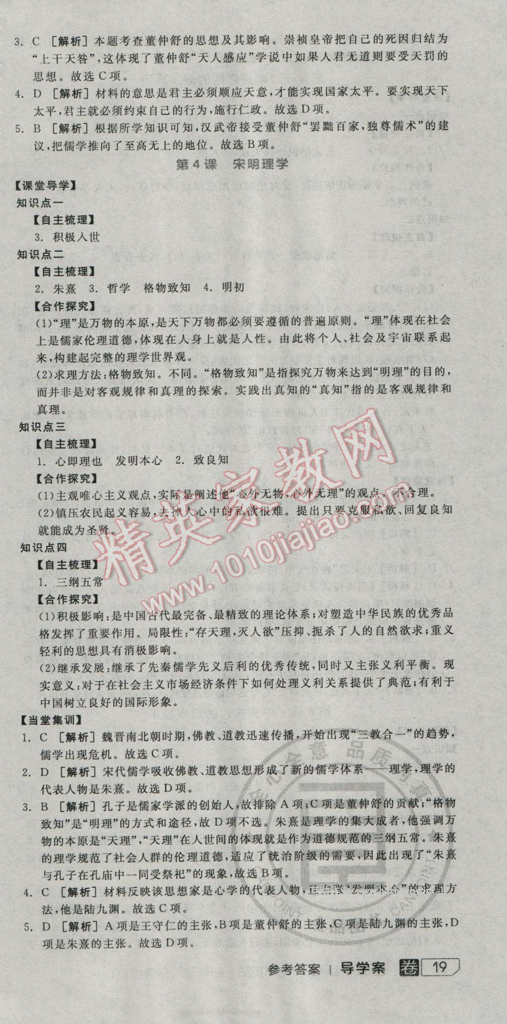 全品學(xué)練考高中歷史必修3岳麓版 導(dǎo)學(xué)案答案第3頁(yè)