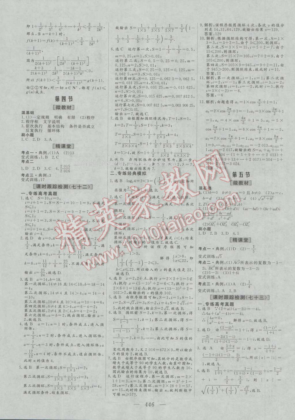 2017年三维设计新课标高考总复习数学理科人教版 参考答案第74页