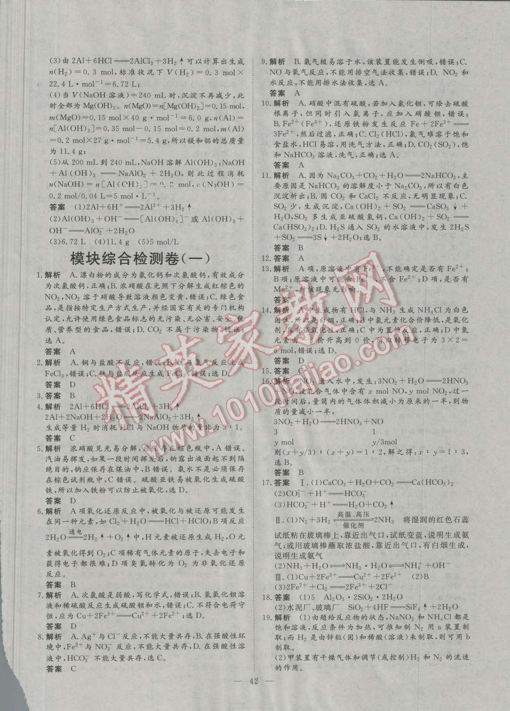 一品課堂通關(guān)測(cè)評(píng)化學(xué)必修1人教版 單元檢測(cè)卷答案第10頁(yè)