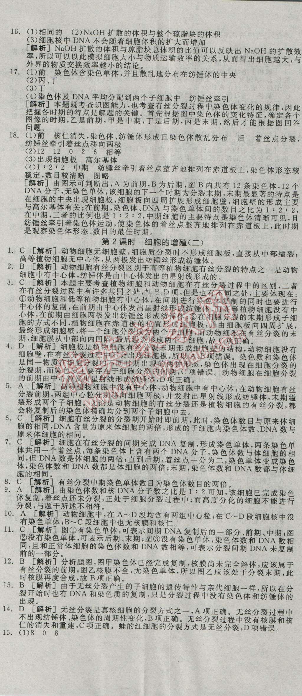 全品學(xué)練考高中生物必修1人教版 練習冊答案第21頁