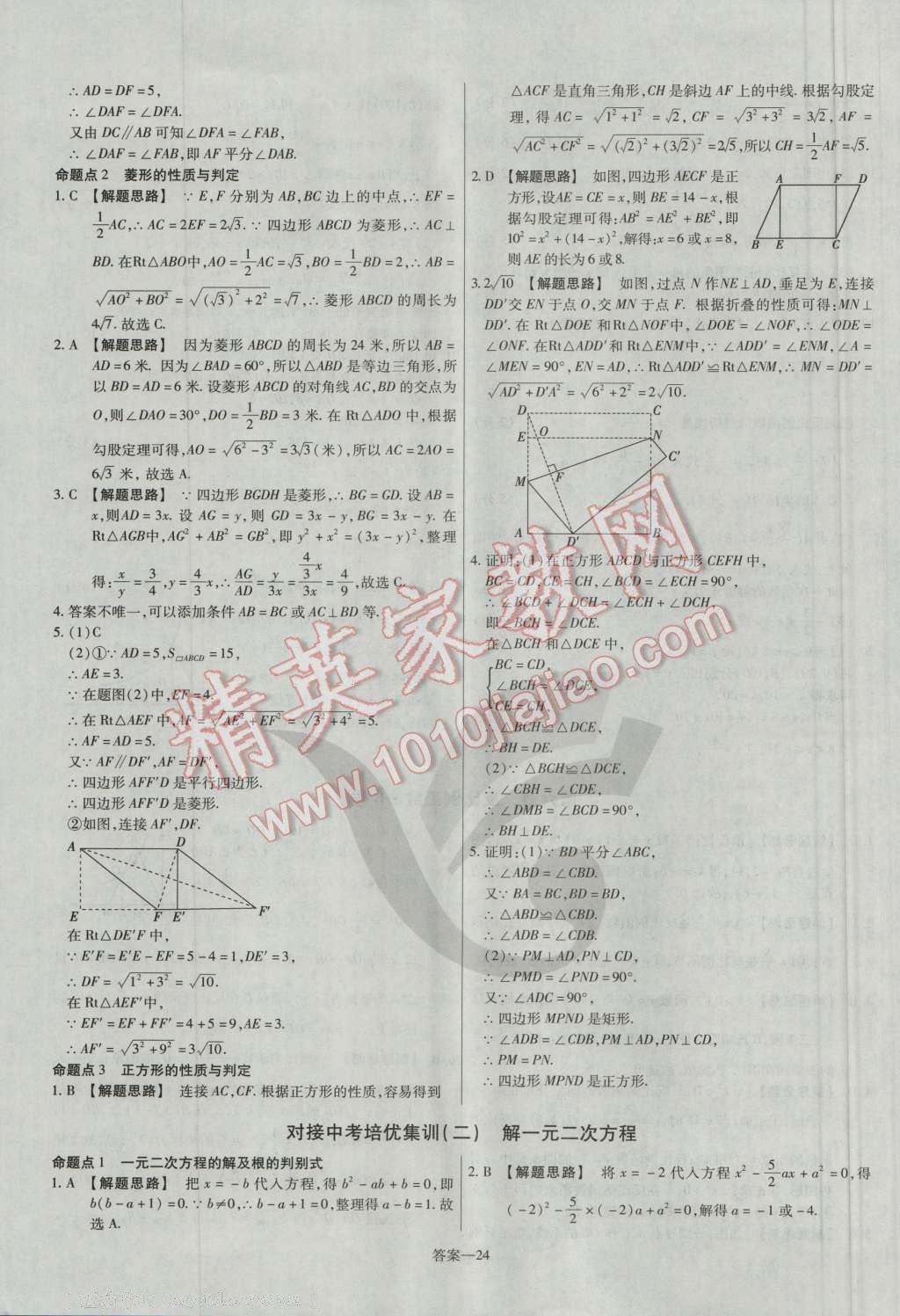 2016年金考卷活页题选九年级数学上册北师大版 参考答案第24页