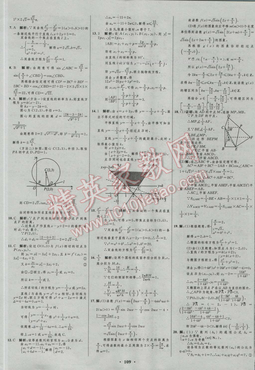 2017年高中總復習優(yōu)化設計文科數(shù)學人教B版 參考答案第85頁