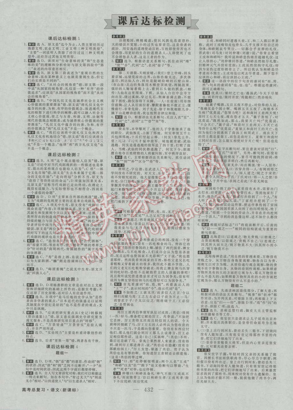 2017年高考总复习优化方案语文新课标 课后达标检测第1页