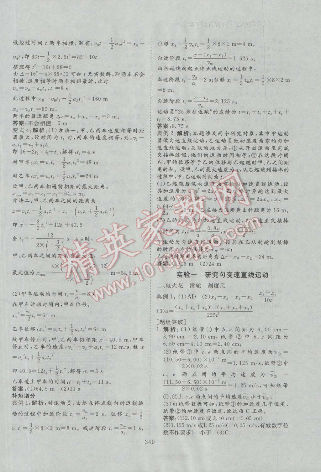 2017年三維設(shè)計(jì)新課標(biāo)高考總復(fù)習(xí)物理 參考答案第5頁