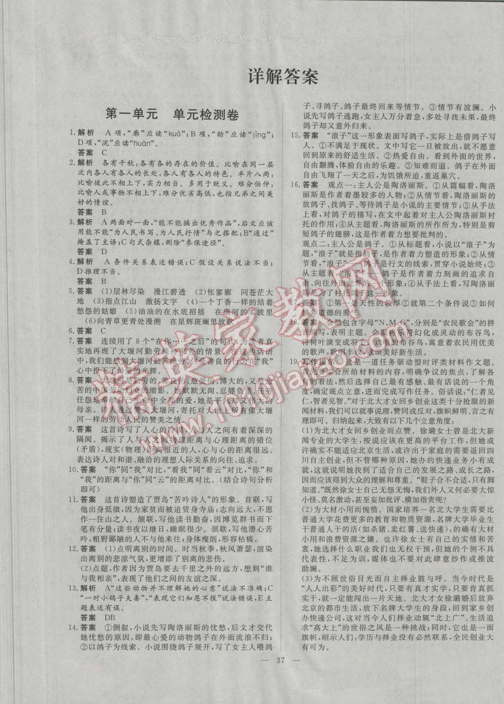 一品課堂通關測評語文必修1人教版 單元檢測卷答案第1頁