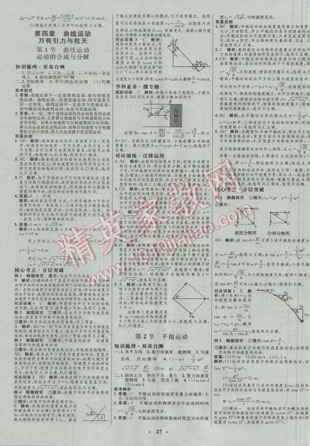 2017年高中總復習優(yōu)化設計一輪用書物理 參考答案第11頁