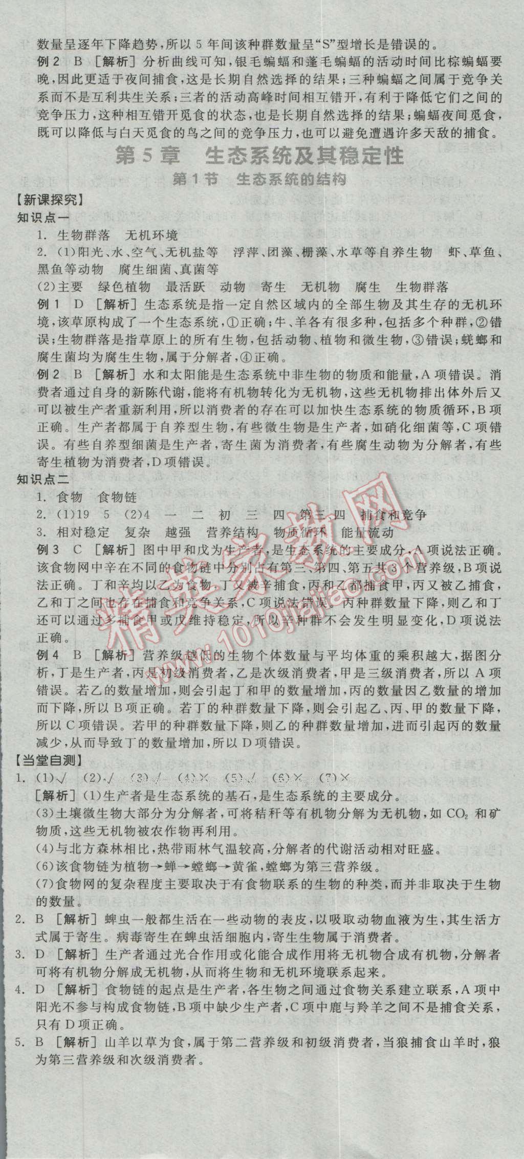 全品學(xué)練考高中生物必修3人教版 導(dǎo)學(xué)案答案第17頁