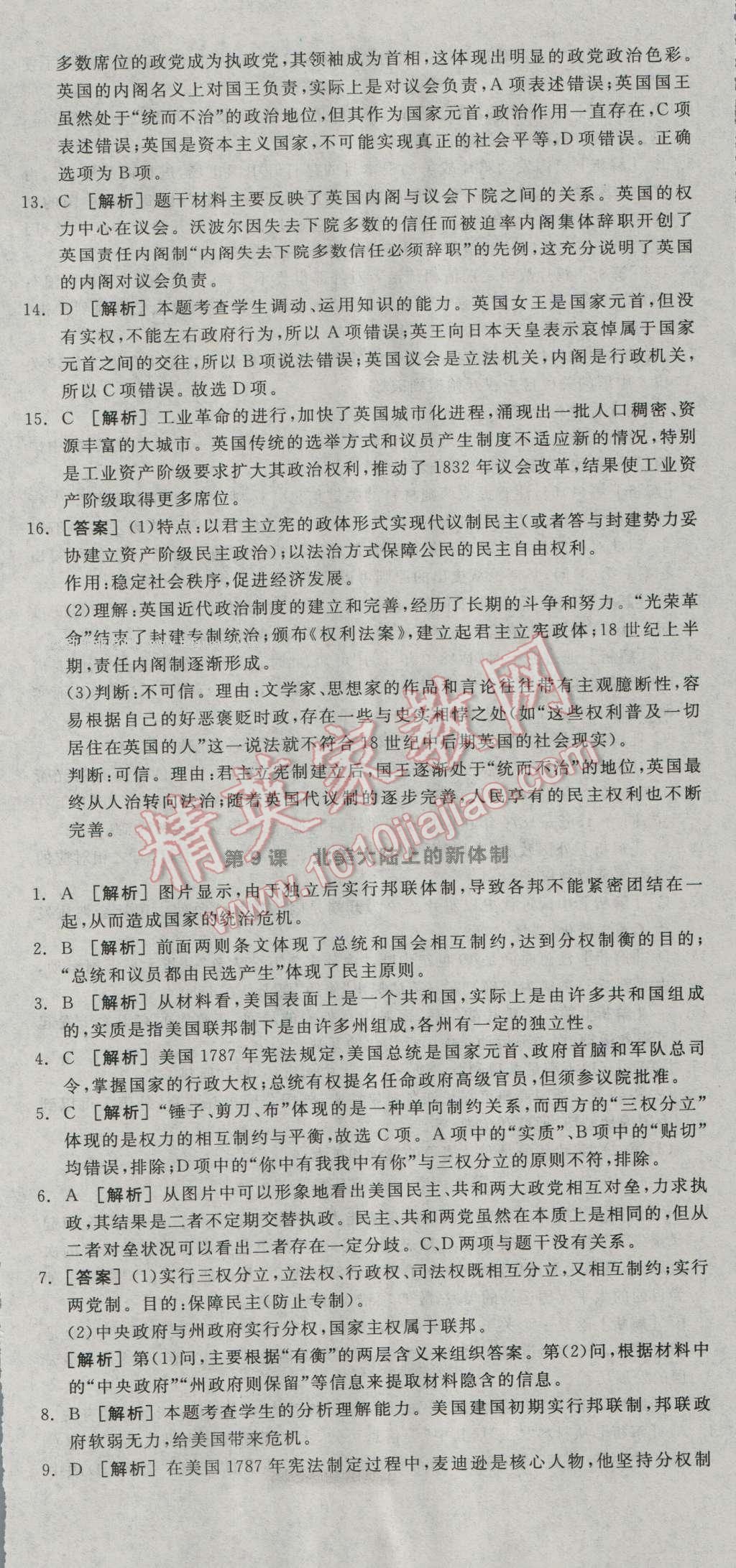 全品学练考高中历史必修1岳麓版 练习册答案第9页