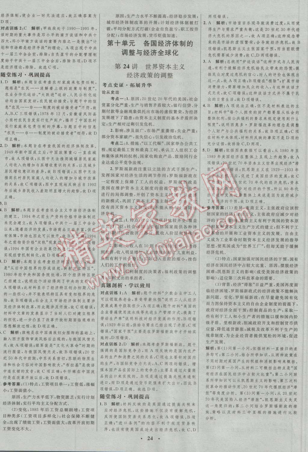 2017年高中總復習優(yōu)化設計一輪用書歷史人教版 參考答案第12頁