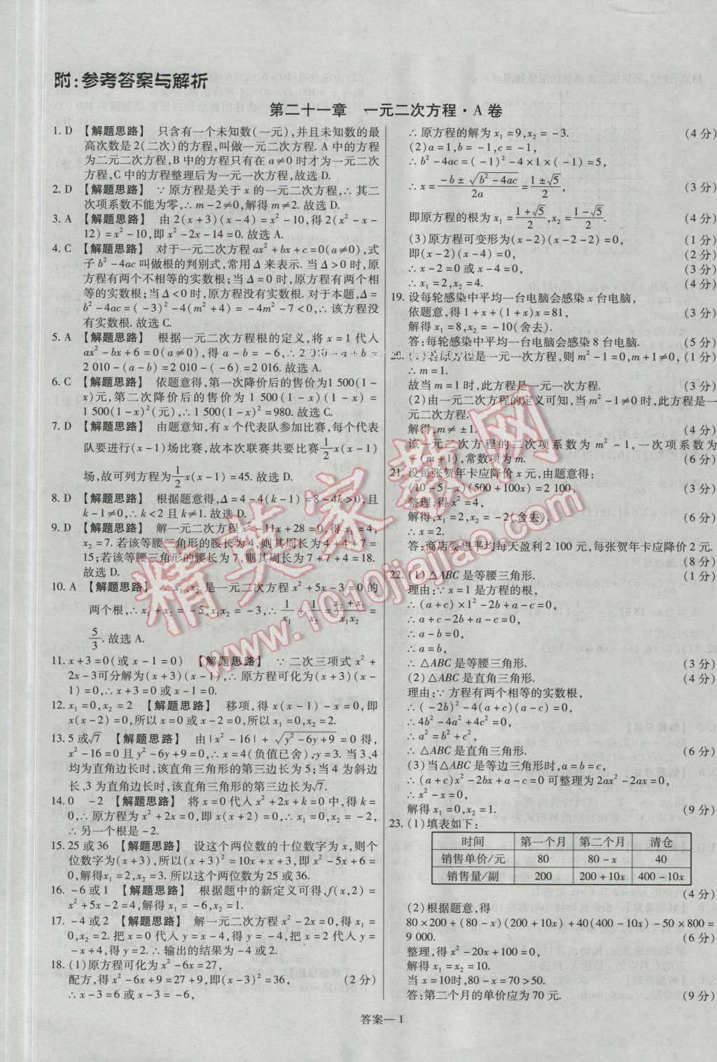 2016年金考卷活页题选九年级数学上册人教版 参考答案第1页