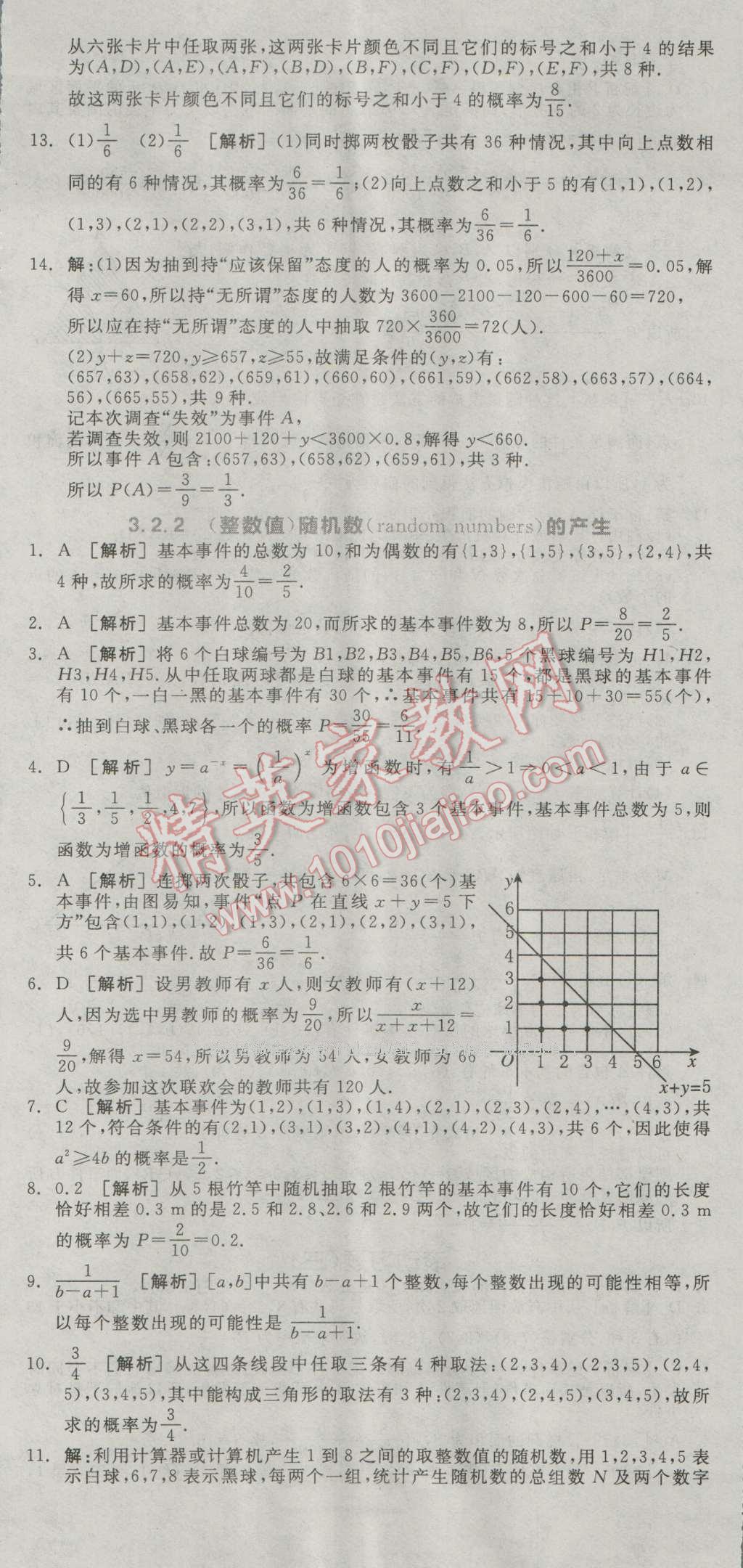 全品學(xué)練考高中數(shù)學(xué)必修3人教A版 練習(xí)冊答案第18頁