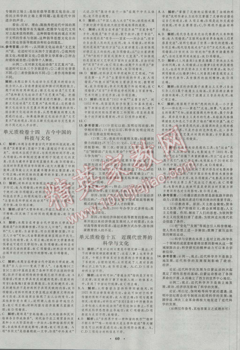 2017年高中總復(fù)習(xí)優(yōu)化設(shè)計(jì)一輪用書歷史人教版 參考答案第48頁(yè)