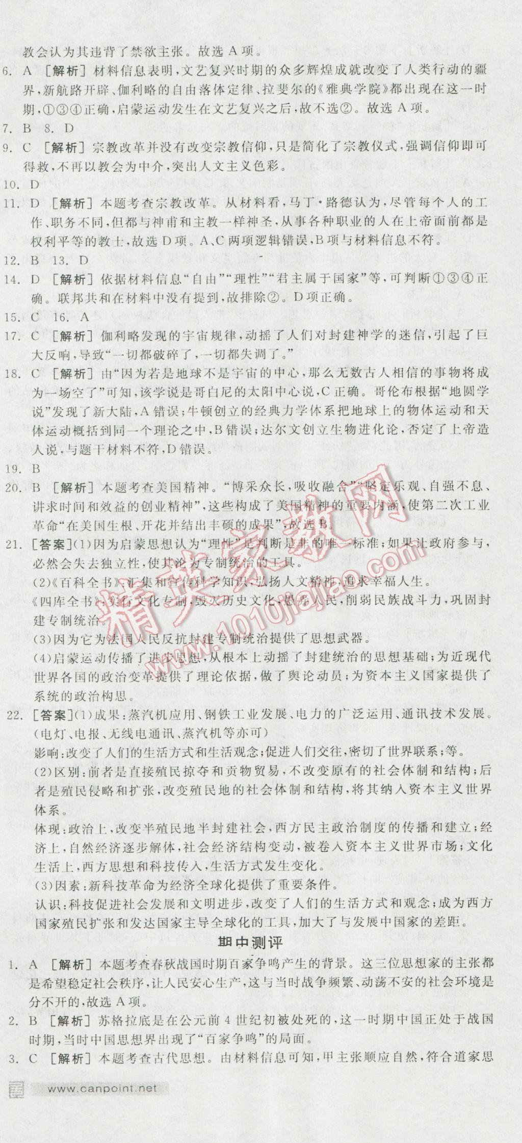 全品學練考高中歷史必修3岳麓版 測評卷答案第3頁