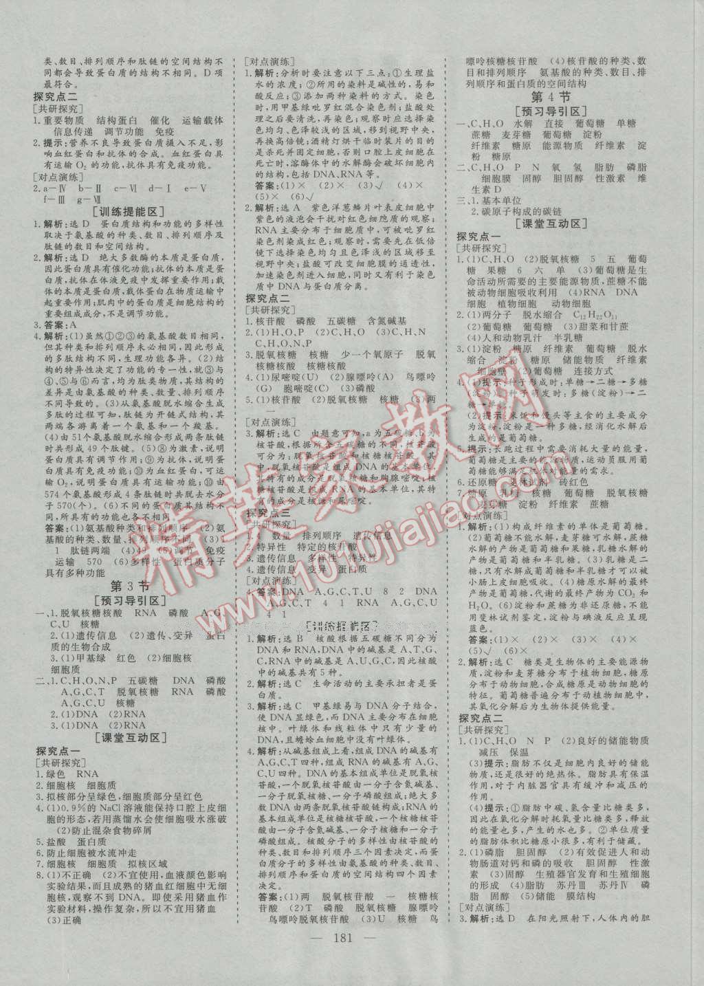 創(chuàng)新方案高中同步創(chuàng)新課堂高中生物必修1人教版 參考答案第3頁
