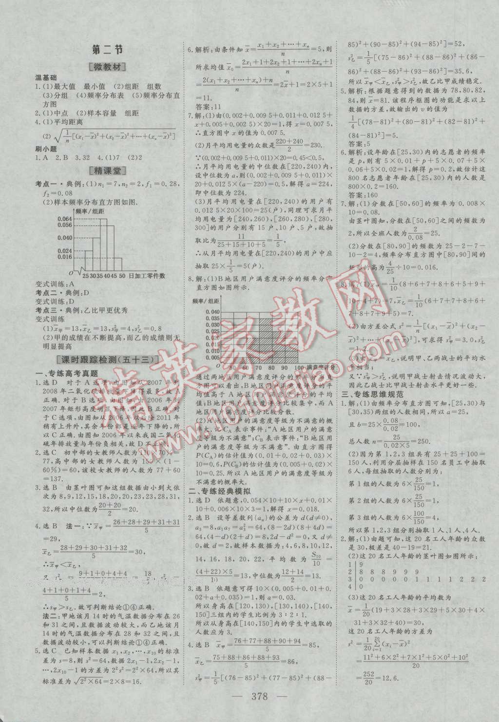 2017年三維設(shè)計新課標(biāo)高考總復(fù)習(xí)數(shù)學(xué)文科人教版 參考答案第58頁