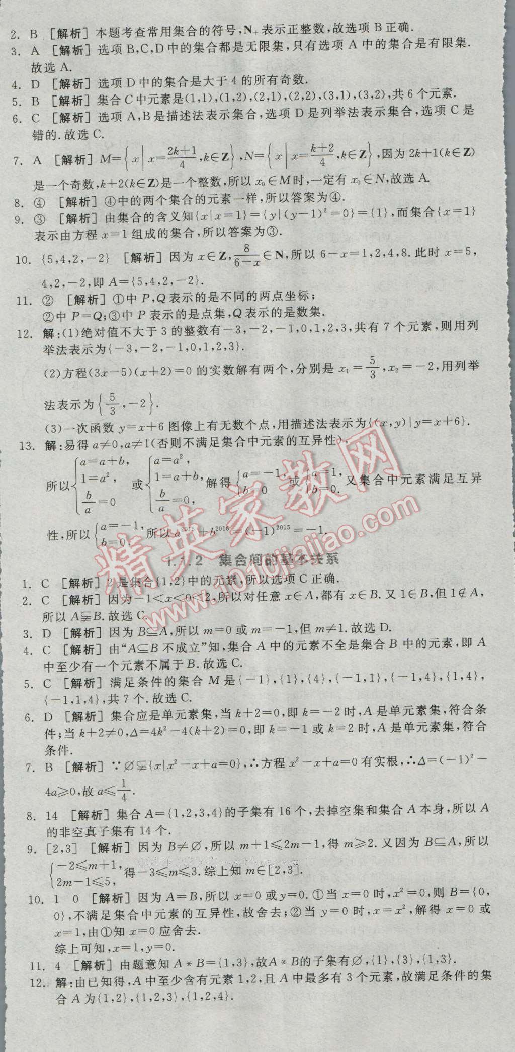 全品學(xué)練考高中數(shù)學(xué)必修1人教A版 練習(xí)冊答案第2頁