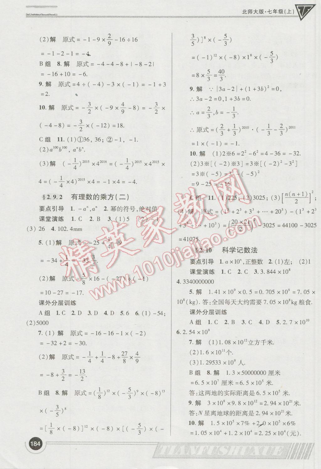 2016年天府数学七年级数学上册北师大版 参考答案第11页