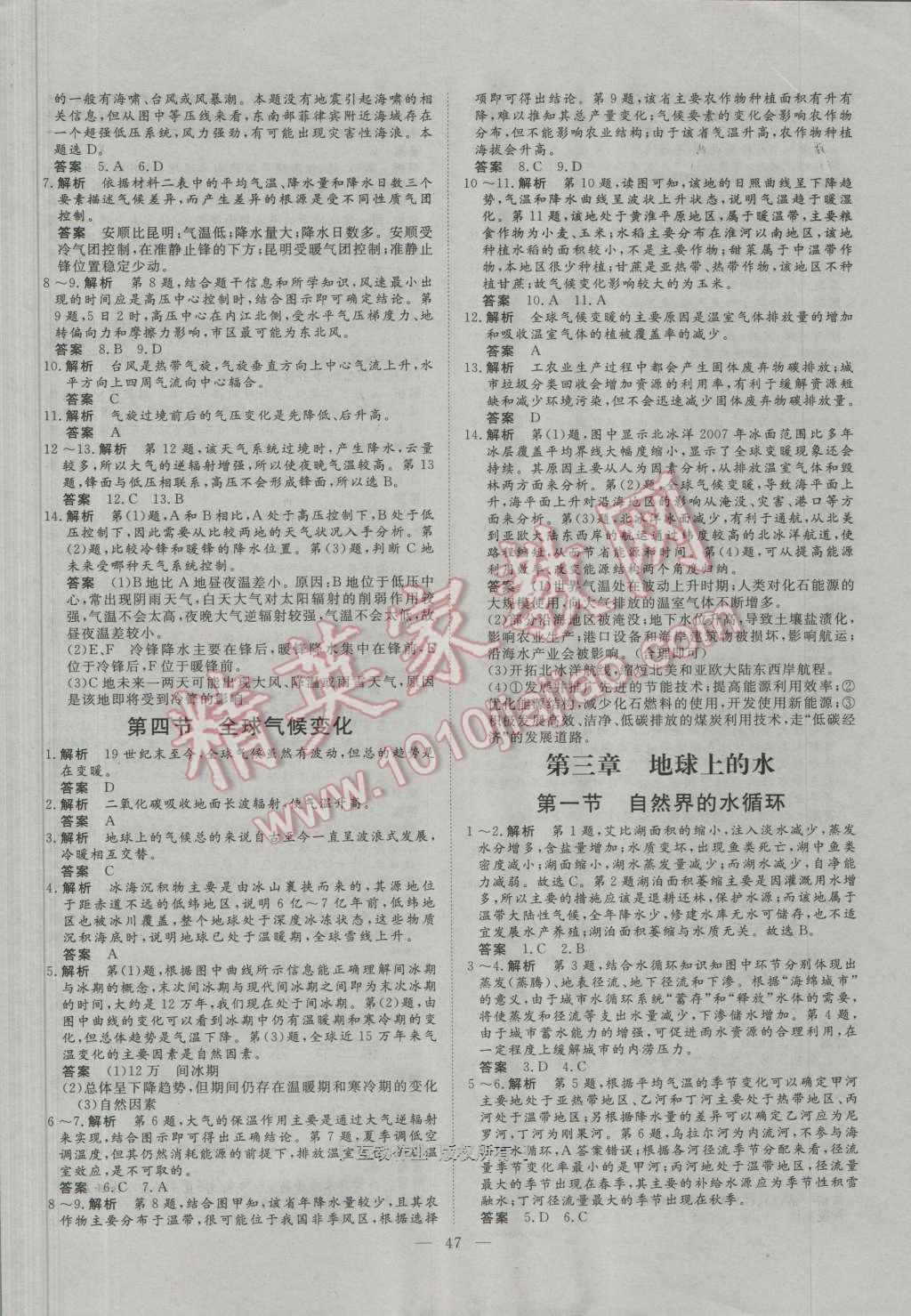 2016年一品課堂通關(guān)測評高中地理必修1人教版 參考答案第7頁