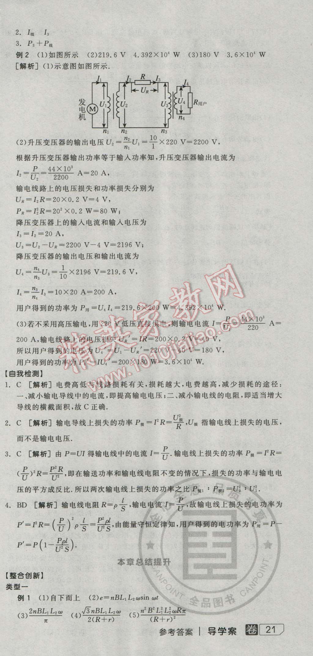 全品學(xué)練考高中物理必修3-2人教版 導(dǎo)學(xué)案答案第21頁(yè)