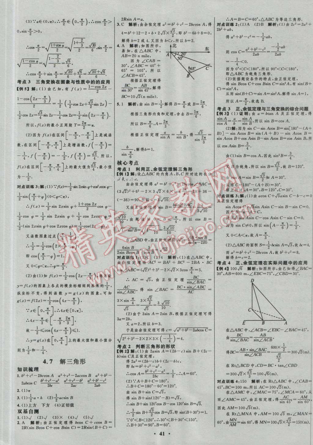 2017年高中總復(fù)習(xí)優(yōu)化設(shè)計(jì)文科數(shù)學(xué)人教B版 參考答案第17頁(yè)