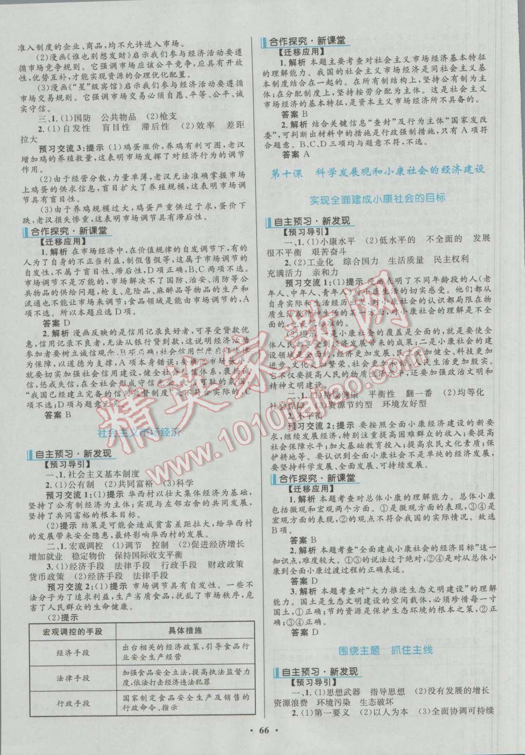 南方新課堂金牌學(xué)案思想政治必修1人教版 參考答案第6頁