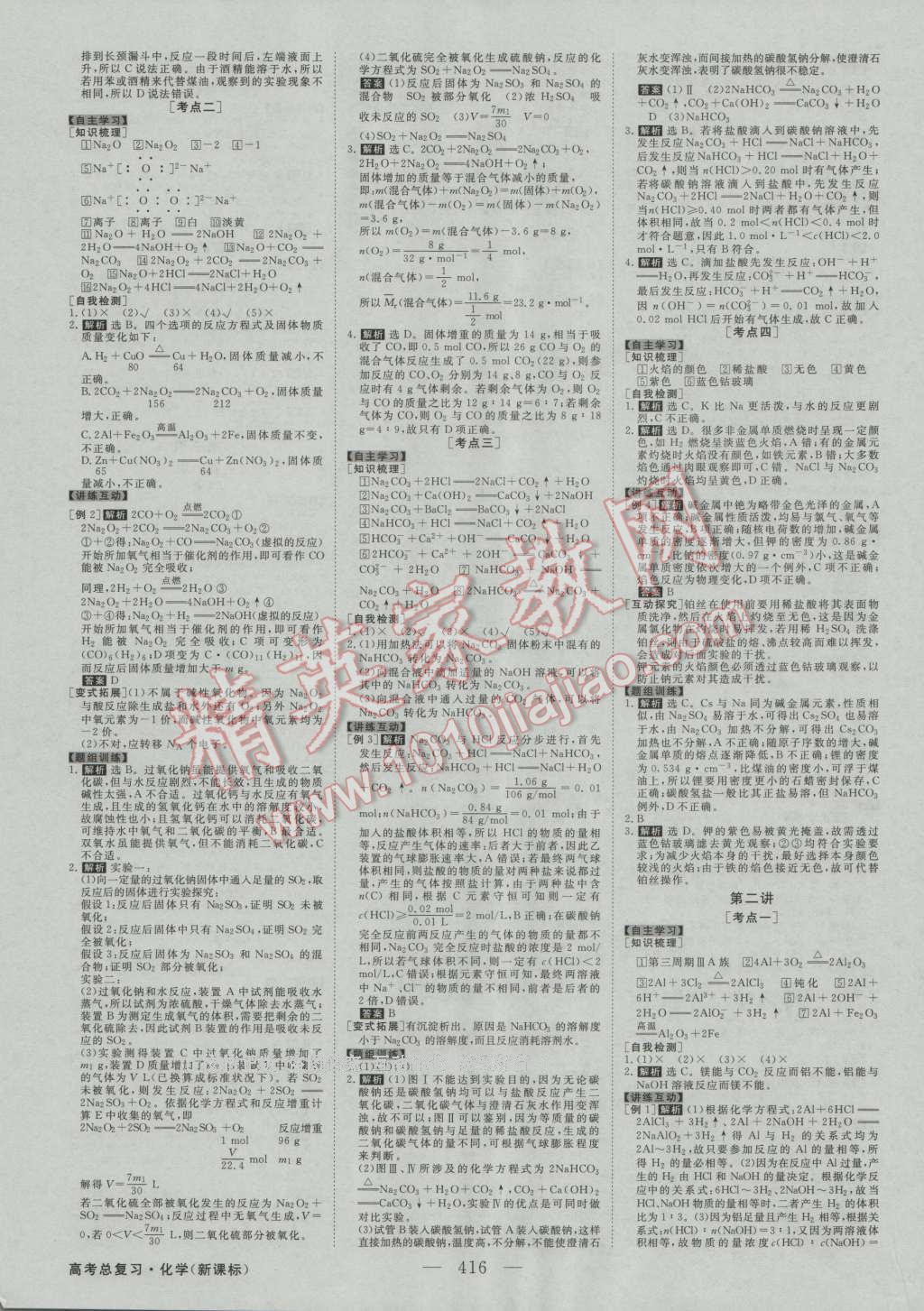 2017年高考总复习优化方案化学新课标 参考答案第7页