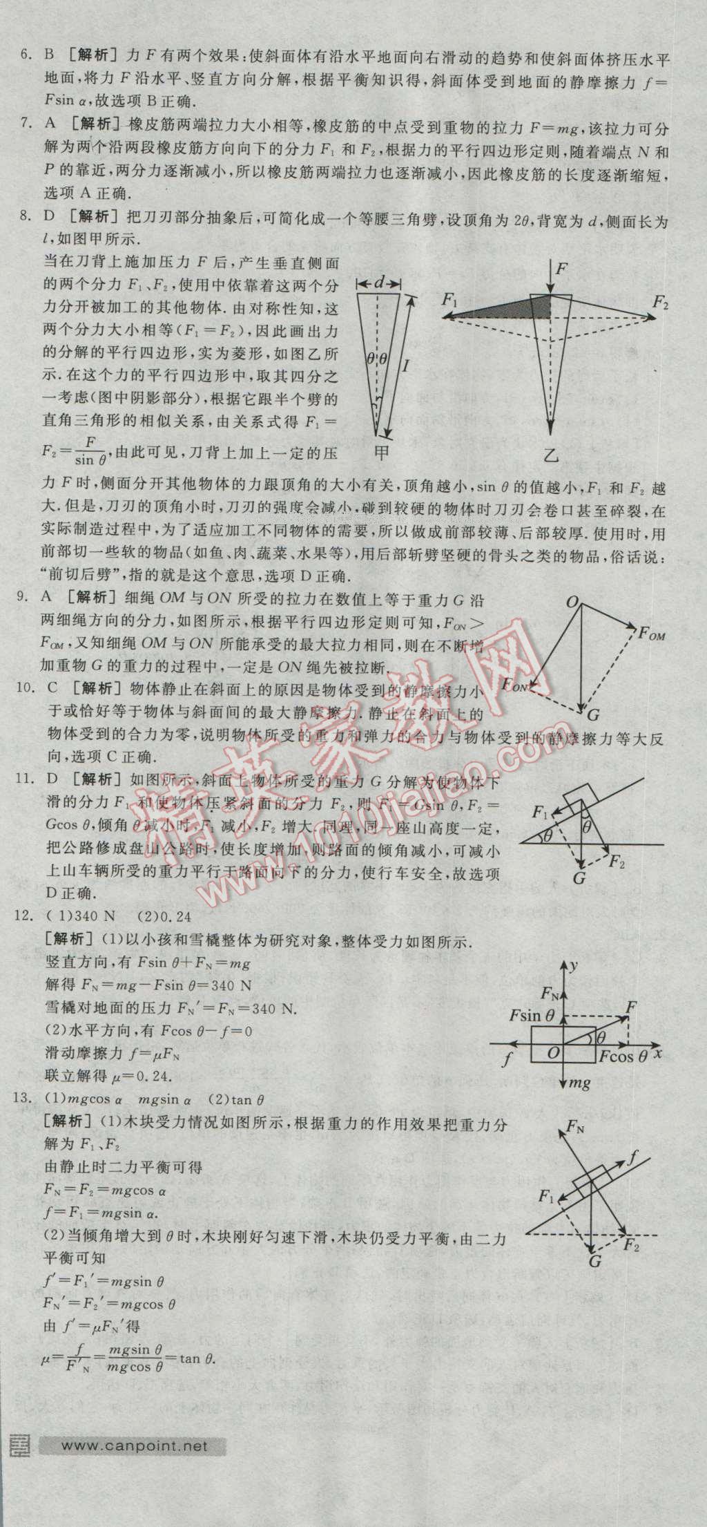 全品学练考高中物理必修1人教版 练习册答案第19页