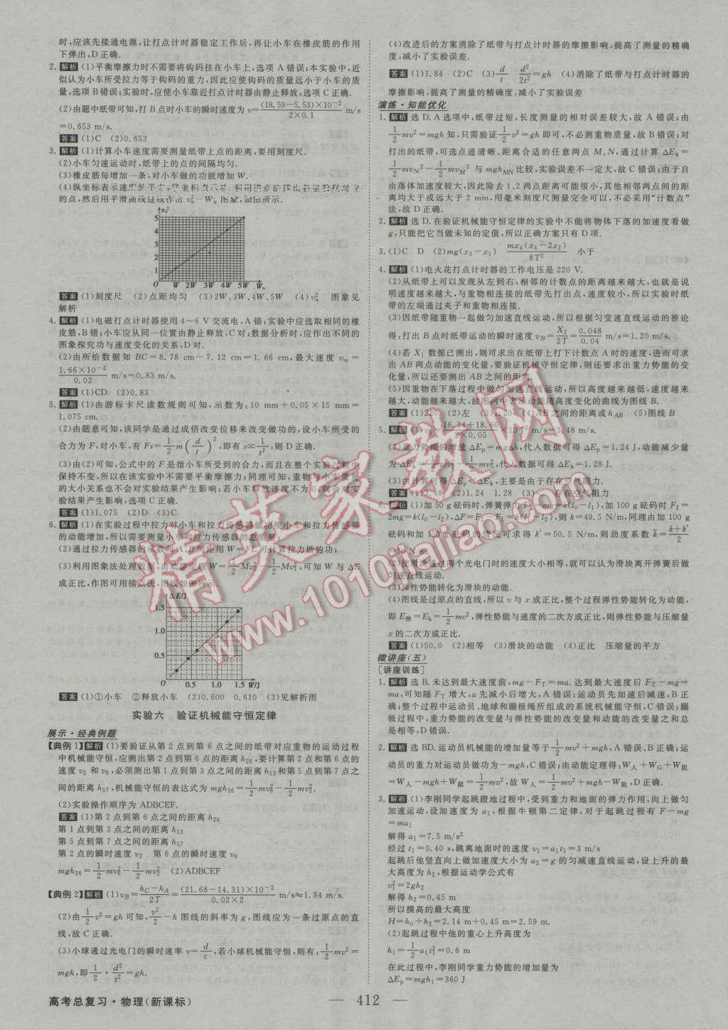 2017年高考总复习优化方案物理新课标 参考答案第19页