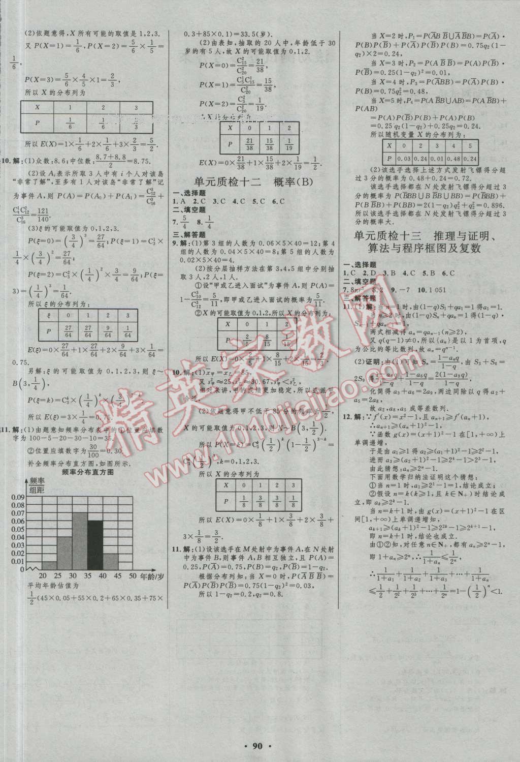 2017年高中總復(fù)習(xí)優(yōu)化設(shè)計理科數(shù)學(xué)人教B版 參考答案第66頁