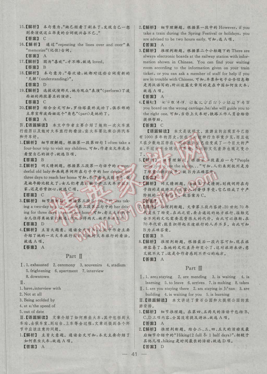 一品課堂通關(guān)測(cè)評(píng)英語必修1外研版 參考答案第5頁