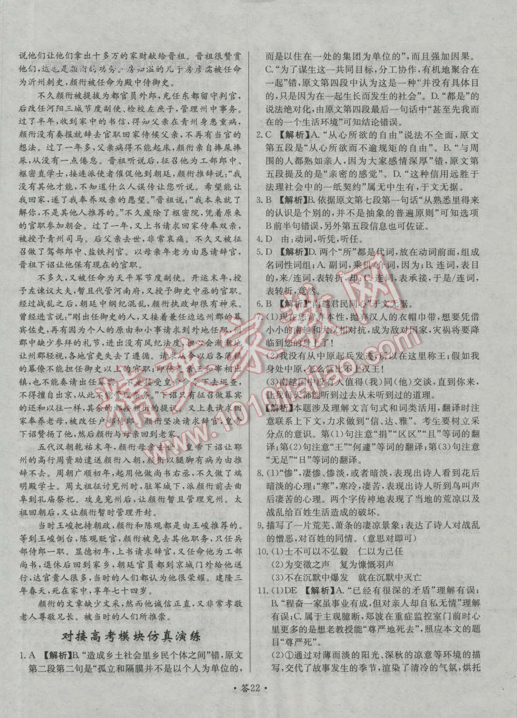 天利38套對接高考單元專題測試卷語文必修1人教版 參考答案第22頁