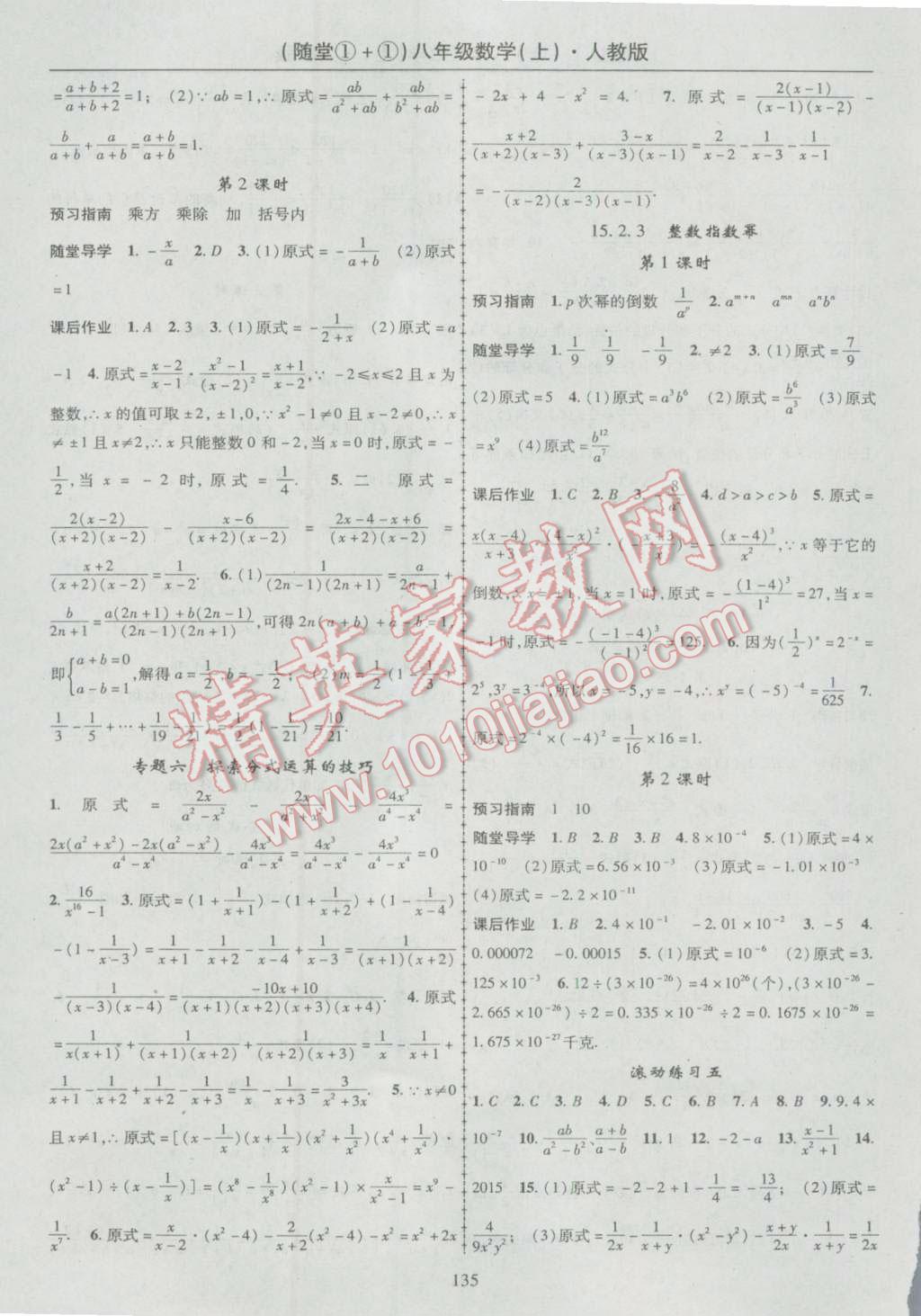 2016年随堂1加1导练八年级数学上册人教版 参考答案第15页