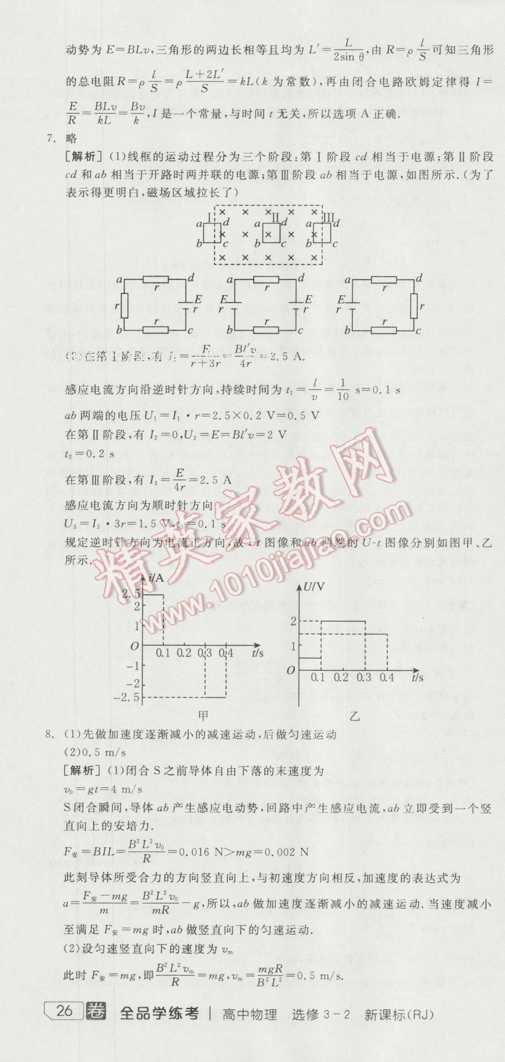 全品學(xué)練考高中物理必修3-2人教版 練習(xí)冊答案第8頁